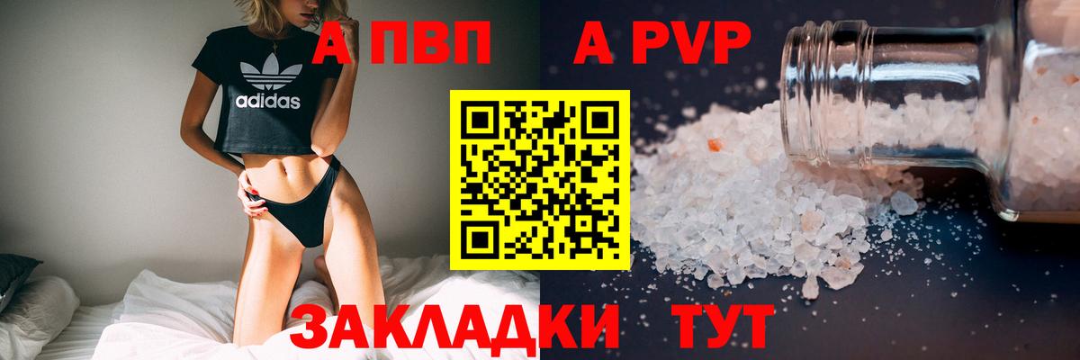 APVP Соль Лангепас