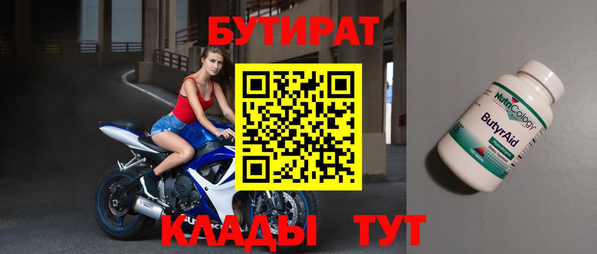 Лангепас  БУТИРАТ 1.4BDO  Вход с VPN 
