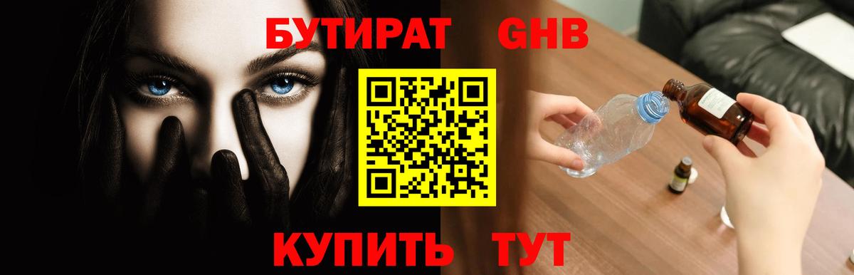 Бутират GHB Лангепас