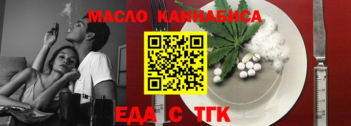 Еда ТГК марихуана  Вход с VPN  Лангепас 