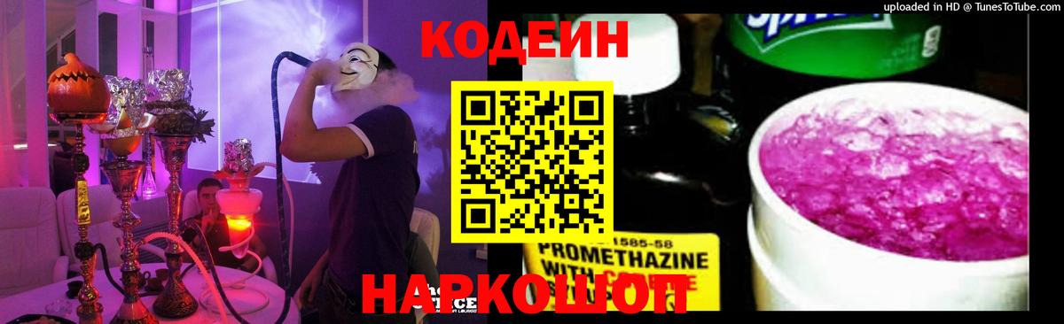 Лангепас  Codein Purple Drank  Вход с VPN 
