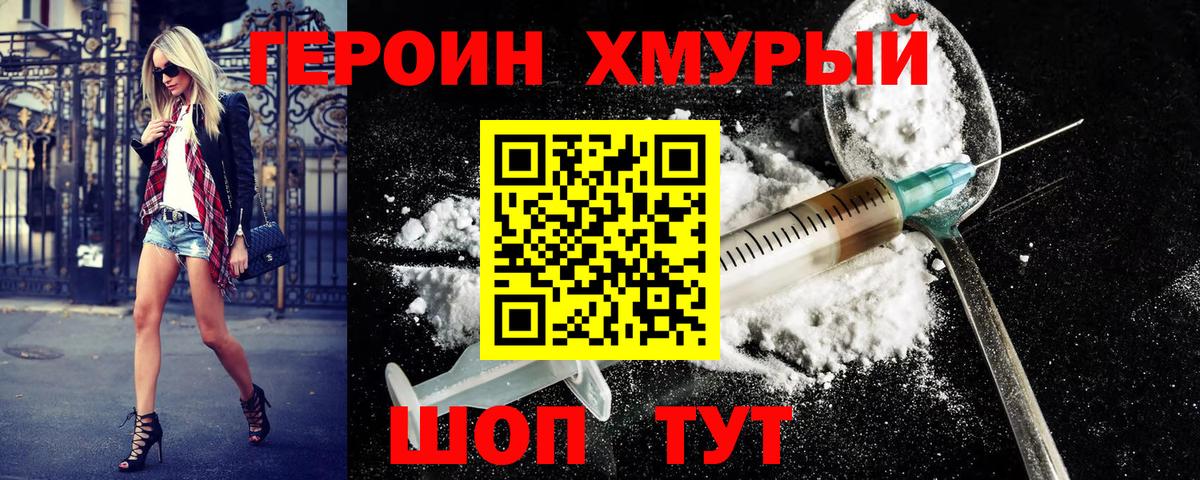 Героин хмурый  Вход с VPN  Лангепас 