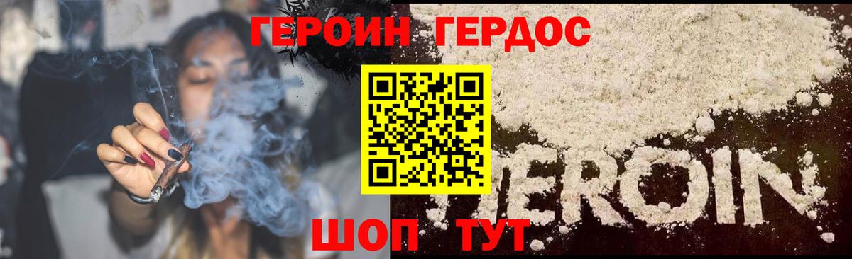 ГЕРОИН хмурый Лангепас