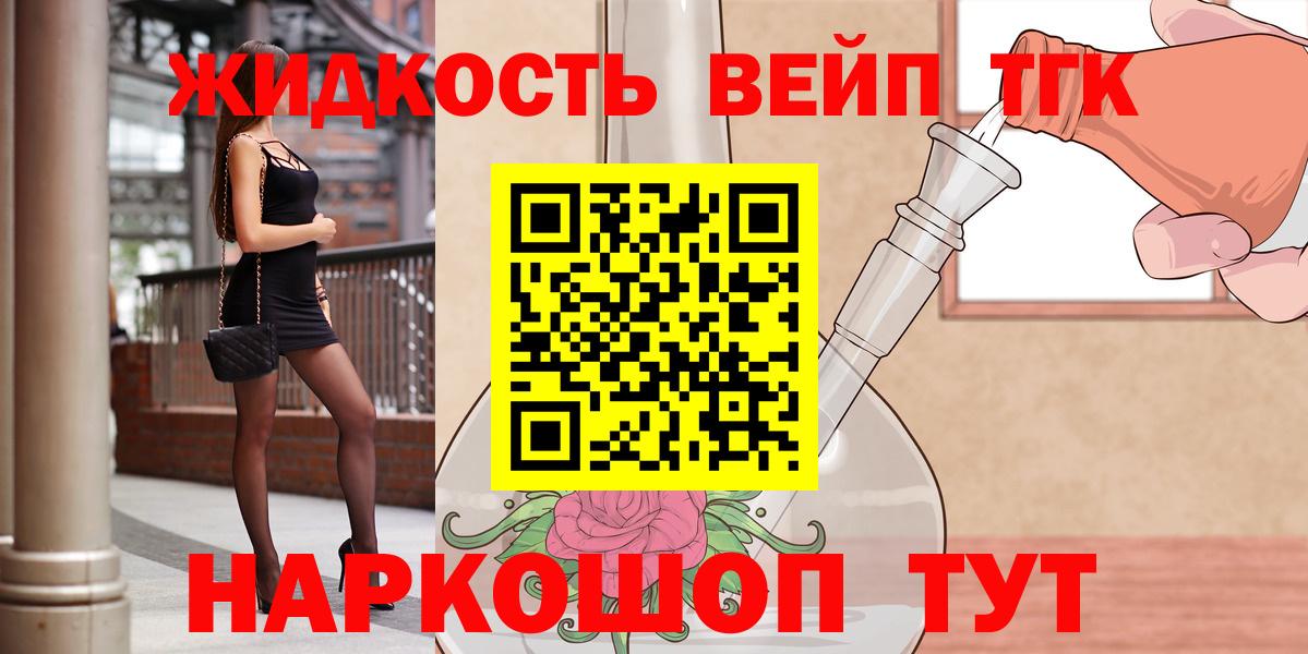 блэк спрут как зайти  ТГК жижа  Вход с VPN  Лангепас  ТГК вейп 
